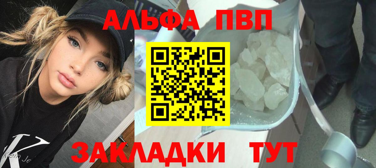 Альфа ПВП Crystall Павлово