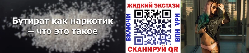 БУТИРАТ 1.4BDO  Павлово 
