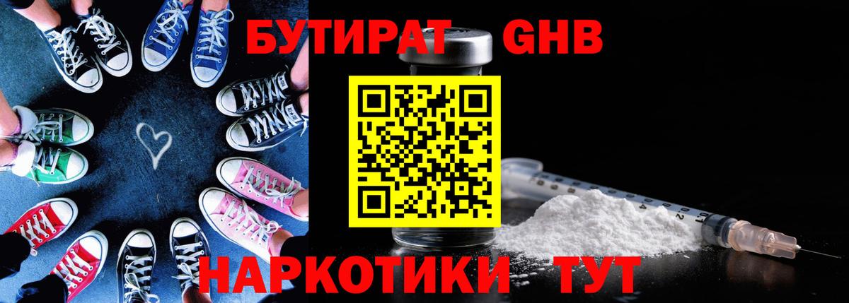 Бутират жидкий экстази  Павлово 