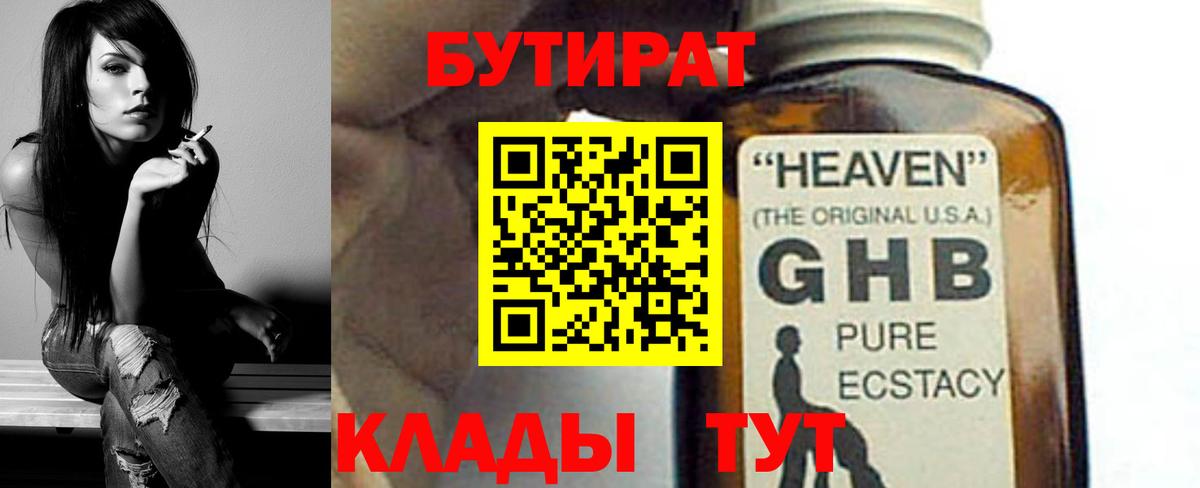 Бутират  БУТИРАТ BDO  Вход с VPN  Павлово 