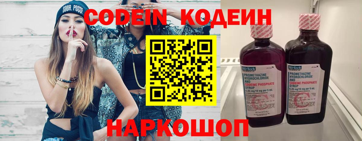 Кодеиновый сироп Lean напиток Lean (лин)  Павлово 
