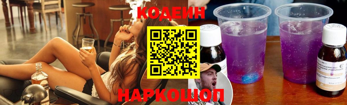 Павлово  Codein Purple Drank  Кодеин Purple Drank  Вход с VPN 