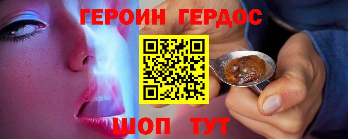 ГЕРОИН афганец Павлово