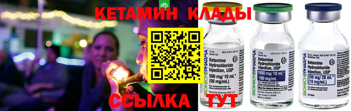 Кетамин ketamine  Вход с VPN  КЕТАМИН ketamine  Павлово 