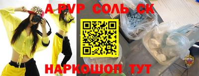 ALPHA PVP Волжский