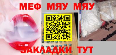 мяу мяу кристалл Волгодонск