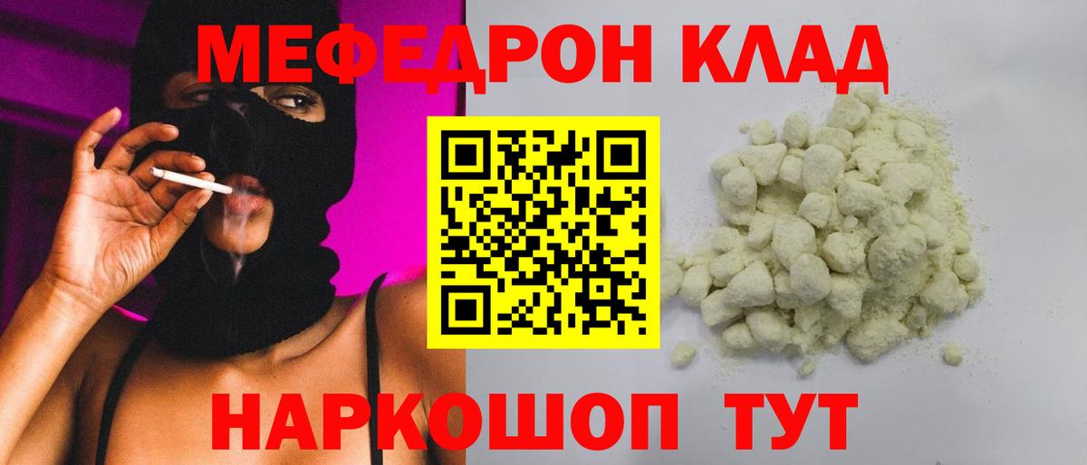 Мефедрон кристаллы Павлово