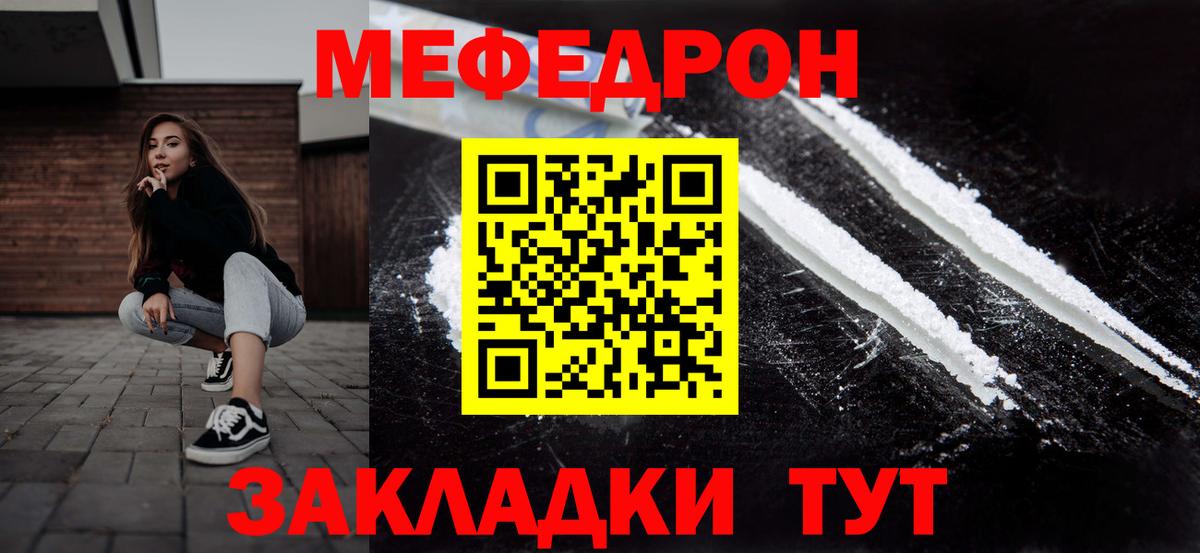 Мефедрон  Павлово