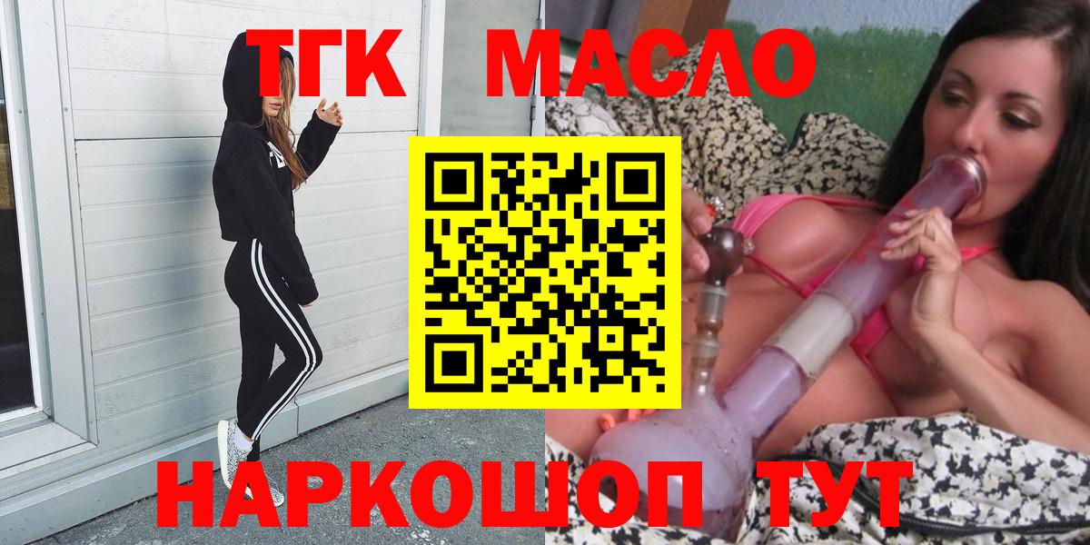 ТГК гашишное масло Павлово